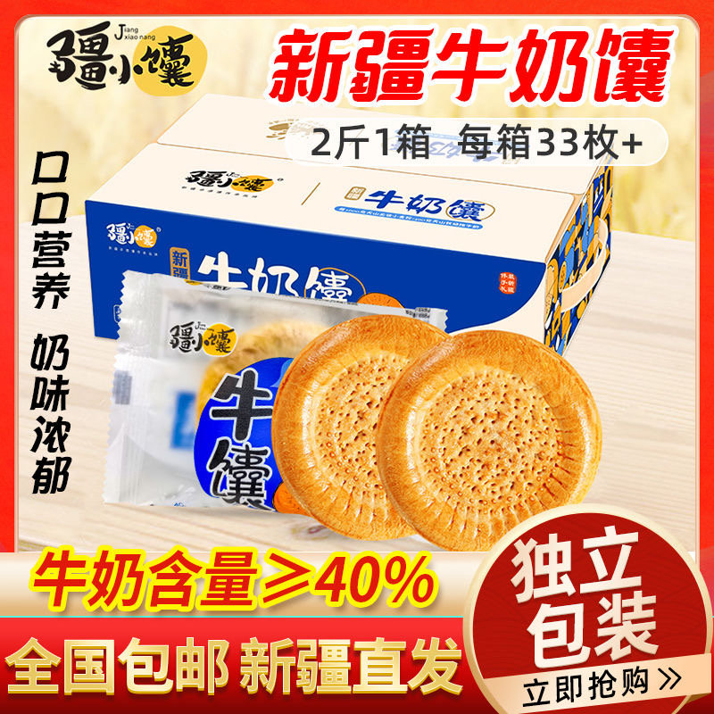 疆小馕新疆烤馕牛奶馕饼原味烤馕