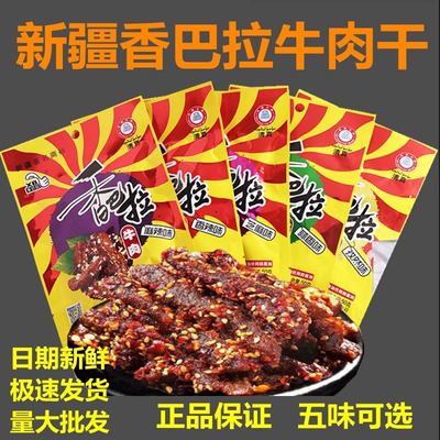 新疆香巴拉牛肉干50g*10袋娜扎同款特产熟食麻辣酱卤牛肉即食零食