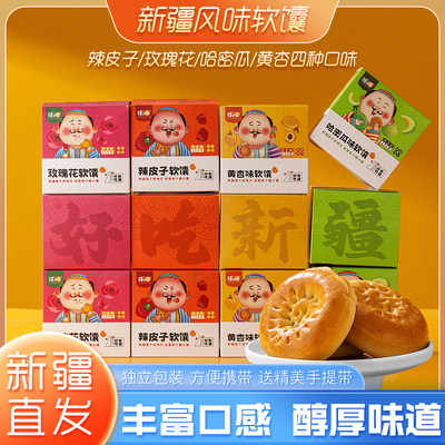 疆小馕夹心软馕新疆特产辣皮子黄杏哈密瓜玫瑰花烤馕手工糕点馕饼