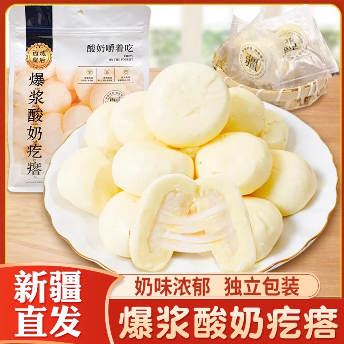 西域皇后爆漿酸奶疙瘩500g大包裝