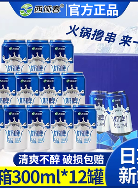 西域春奶啤300ml*12罐乳酸菌风味饮品新疆特产网红饮料整箱非啤酒