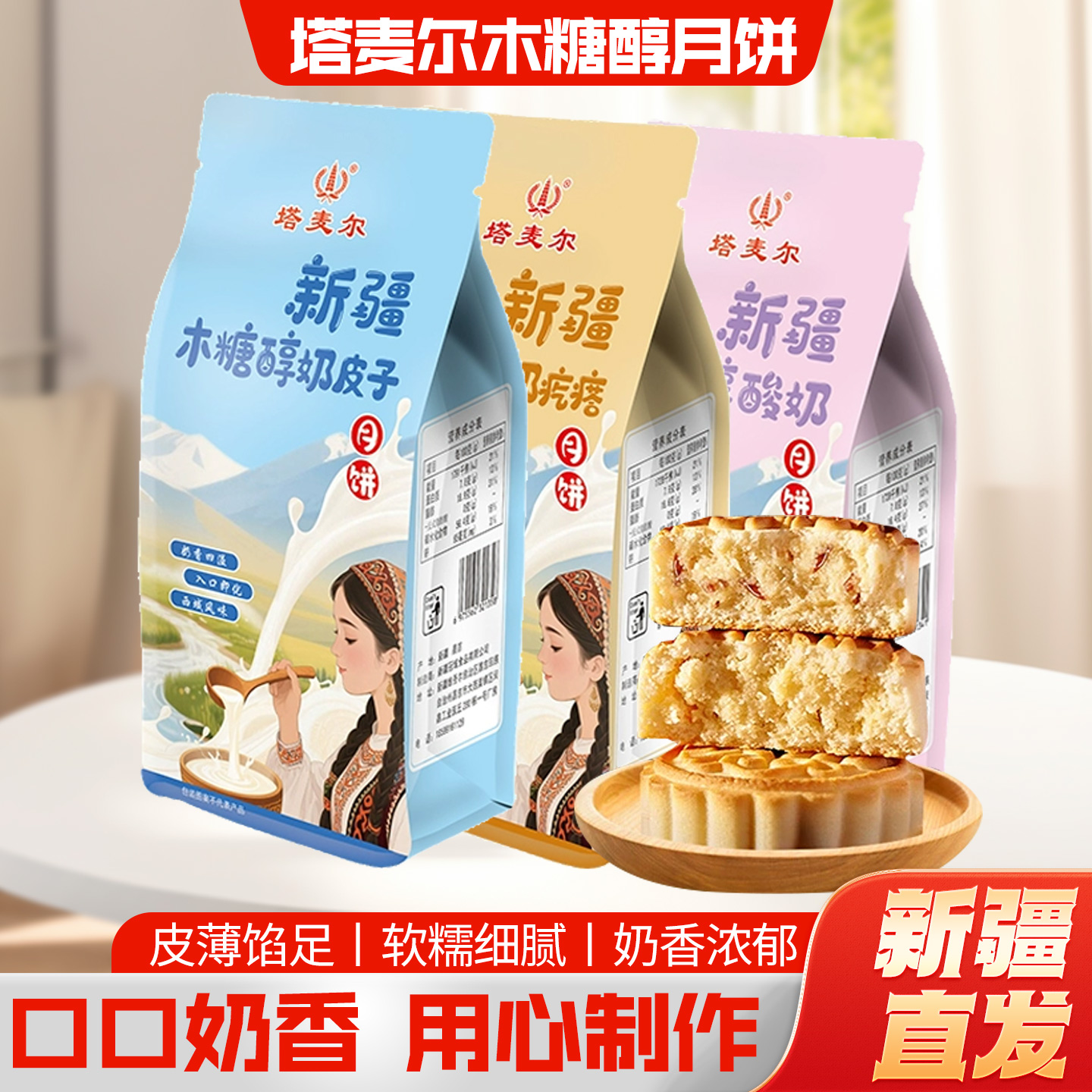 塔麦尔木糖醇奶皮子月饼新疆特产糕点中秋节伴手礼奶疙瘩酸奶月饼
