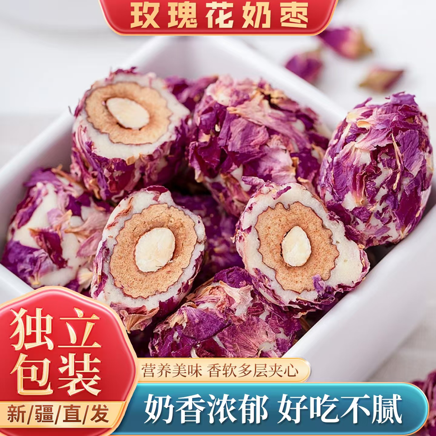 玫瑰花奶枣新疆特产奶枣巴旦木坚果夹心手工无核红枣网红休闲零食