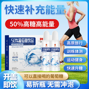 甲蕃王丹葡萄糖运动健身军训补充能量低血糖抗高原反应药房同款