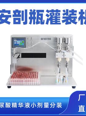 台式次抛安瓿瓶灌装机2ml精华液天线瓶灌装机双头卡口瓶灌装机