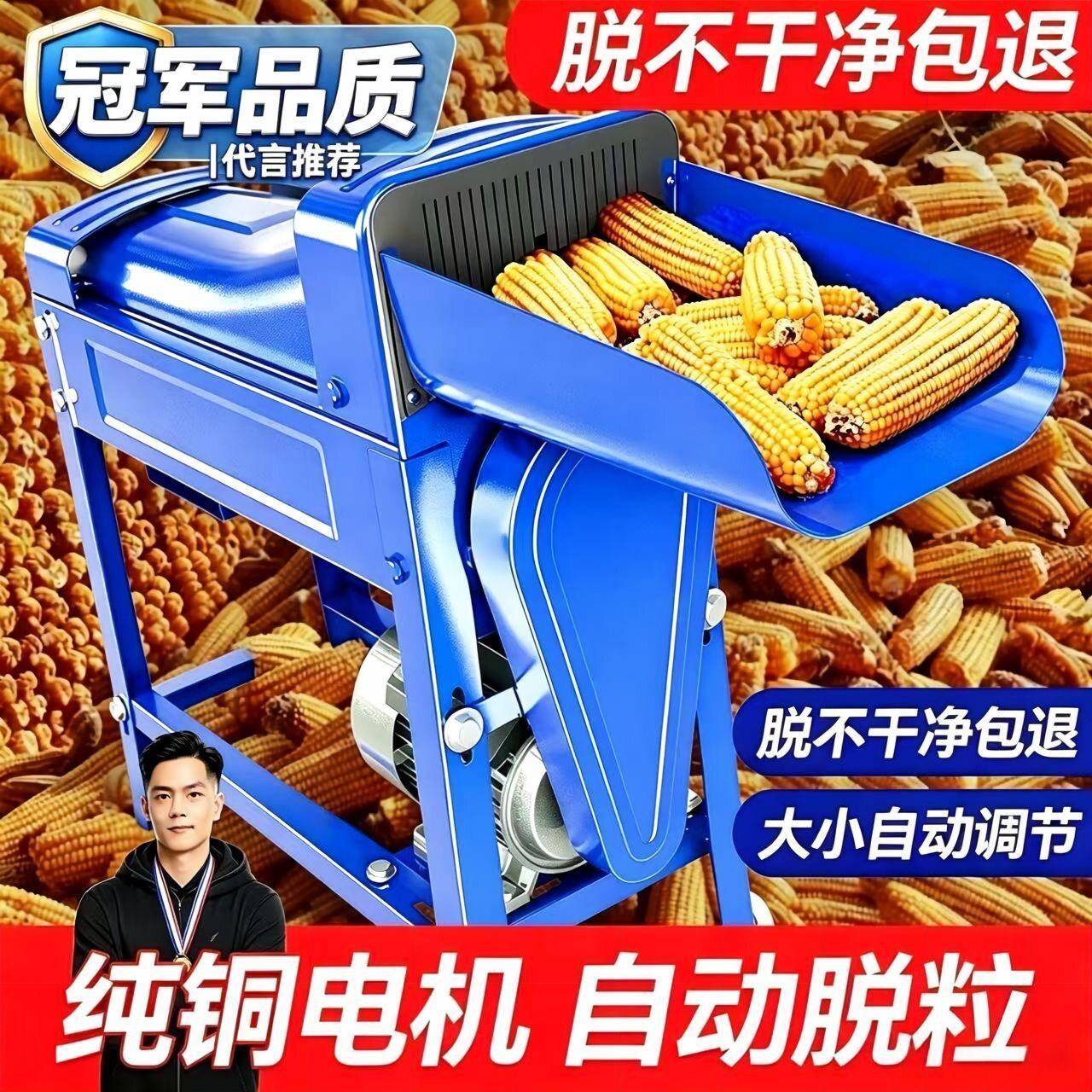 新款2026加厚玉米机全自动玉米脱粒机家用电动剥苞米机打包谷机器