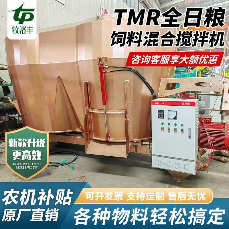 TMR大功率卧式全日粮饲料机制备机牛羊草料饲料搅拌机混合揉丝粉