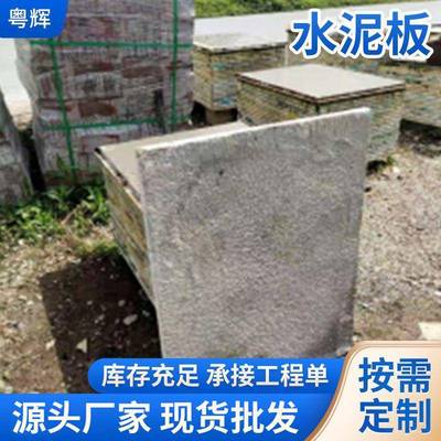 现货混凝土隔热水泥板卫生间水沟沉箱板混凝土井盖水泥板预制板