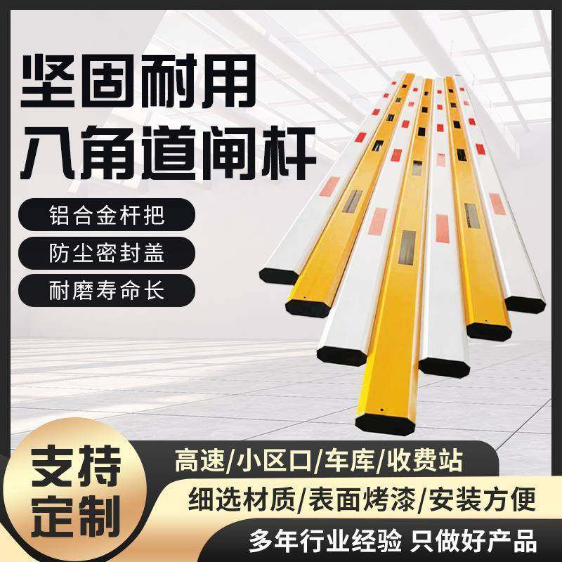 现货厂家八角道闸杆铝合金起落拦车直杆停车场小区门禁升降栅栏杆
