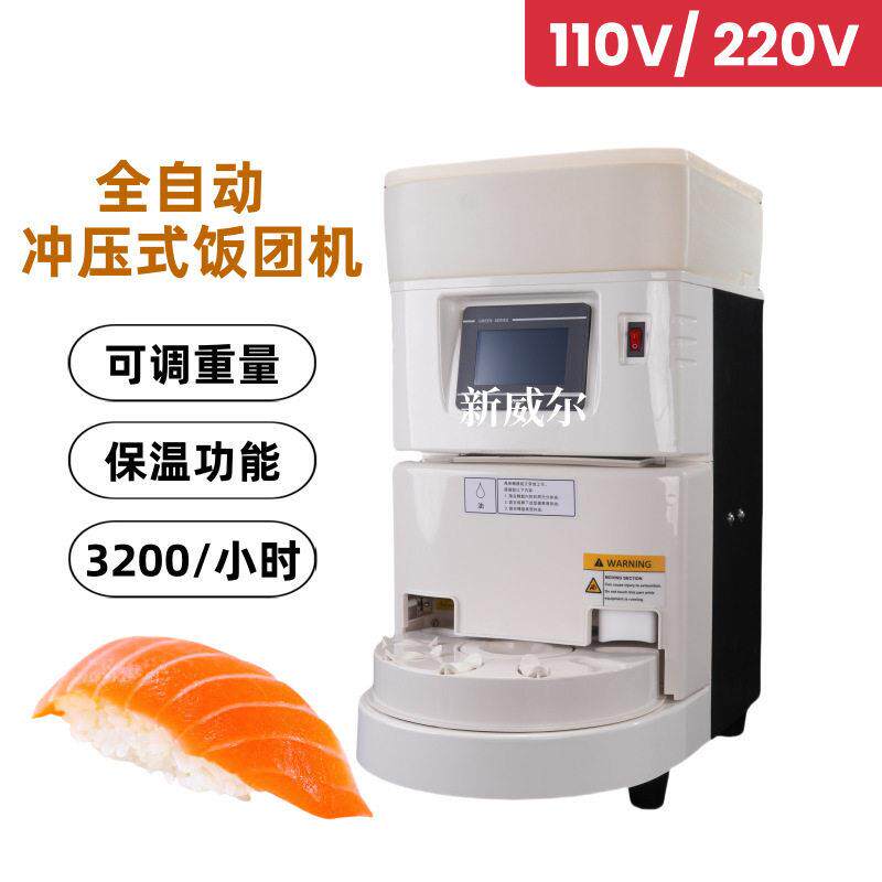 商用寿司饭团机全自动寿司机手握军舰寿司机冲压式饭团机寿司模具