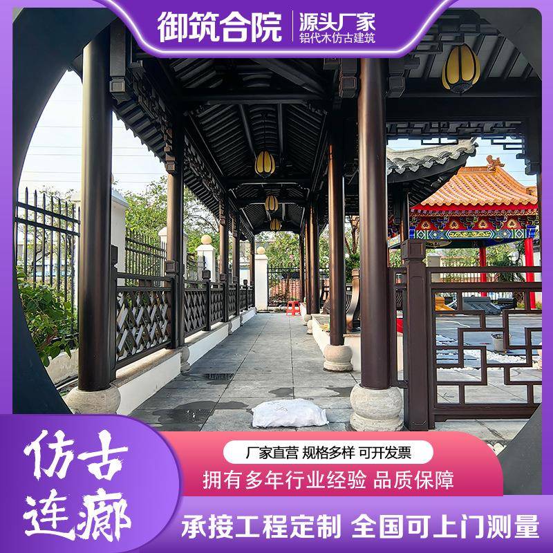 户外仿古长廊铝合金连廊古建走葡萄架回廊架凉亭风雨廊铝代木长廊