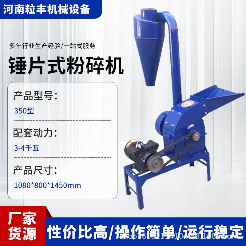 家用五谷杂粮万能粉碎机玉米粒草料粉碎机小型锤片式万能粉碎机