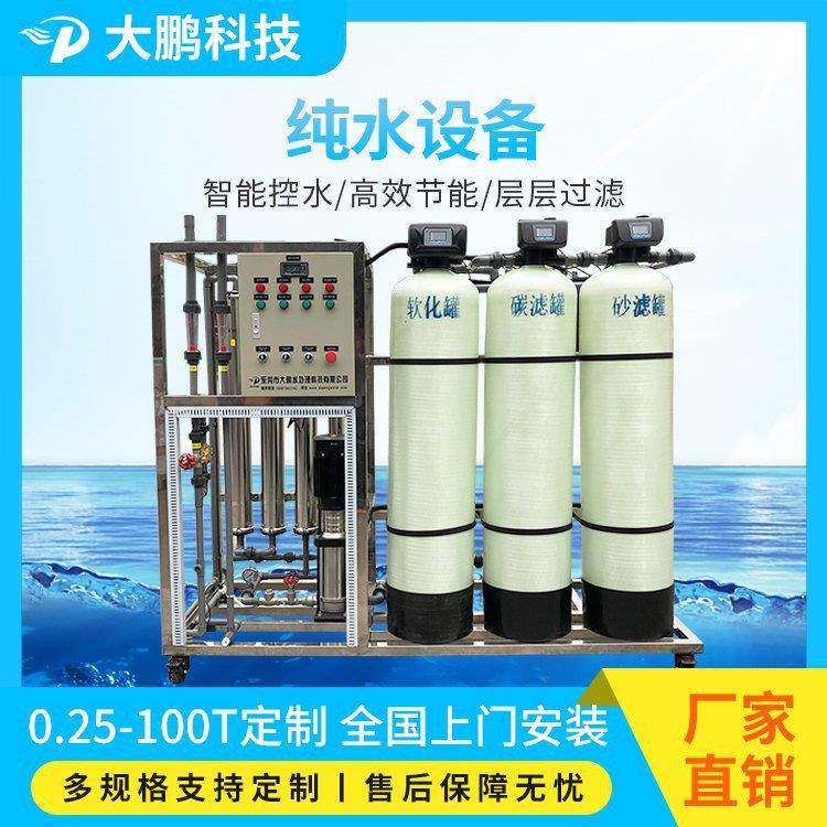 广西反渗透纯水设备厂家1吨去离子水设备桶装纯净水设备酿酒纯水
