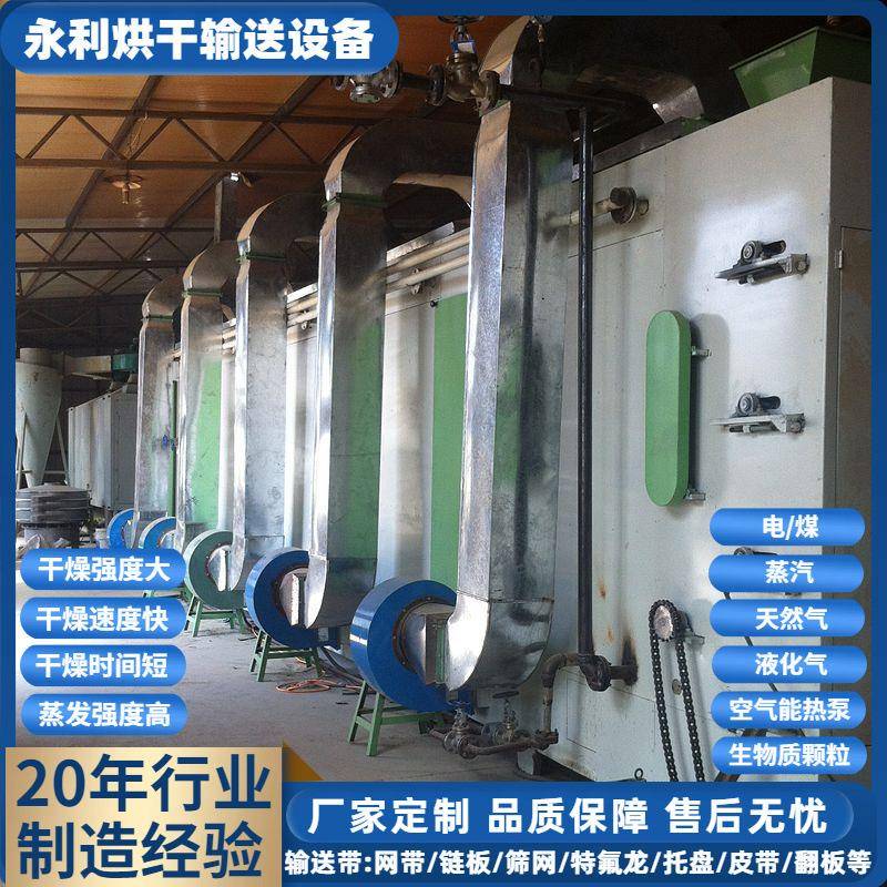 直销大型多层带式有机肥料烘干机自主研发新型节能化肥颗粒干燥机