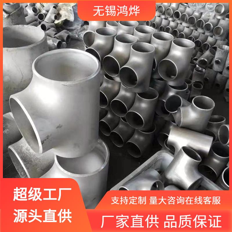 Q235BCA106B2Cr1MoVG219x8mm不锈钢三通插焊接头不锈钢三通