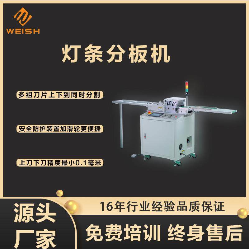 SMT多刀灯条分板机PCBA切板机PCB板铝基板分割器多刀裁切机分板机
