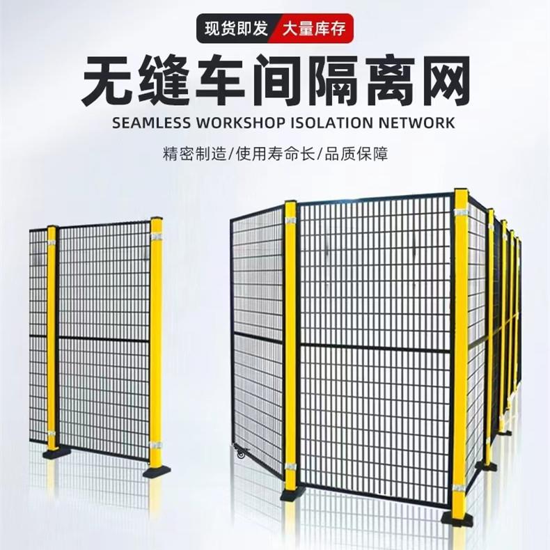 机器人围栏缝车间隔离网设备安全防护网仓库隔离栅黄黑护栏网