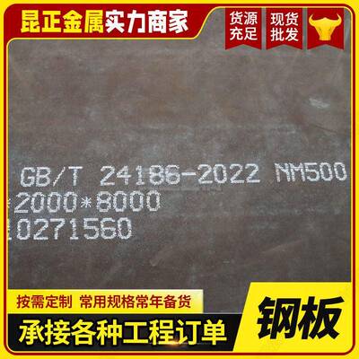 NM500钢板激光切割矿山机械用NM400耐磨钢板NM550热轧钢板