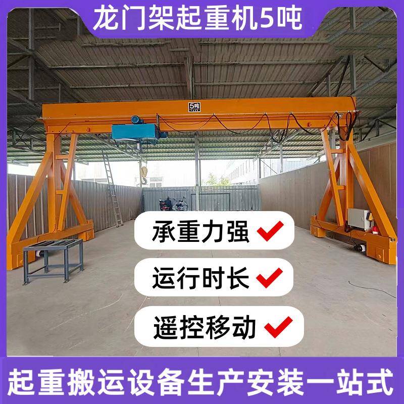 三吨万向轮移动龙门架车间搬运小行吊电动龙门吊架5吨起重起重机