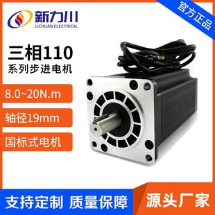 三相110/130步进电机交流220V大功率扭矩电机马达驱动器替代20Nm