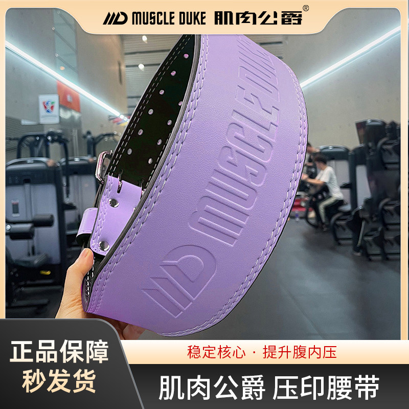 肌肉公爵健身腰带男女款专业力量举重训练硬拉深蹲卧推健身护腰带,运动/瑜伽/健身/球迷用品,运动护腰,淘宝优惠券,粉丝福利购,淘宝优惠卷