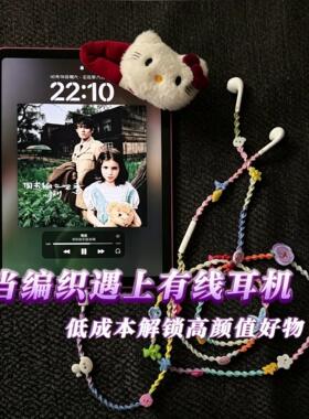 【低成本改造】多巴胺纽扣有线耳机编织绳手工DIY材料包装饰配件