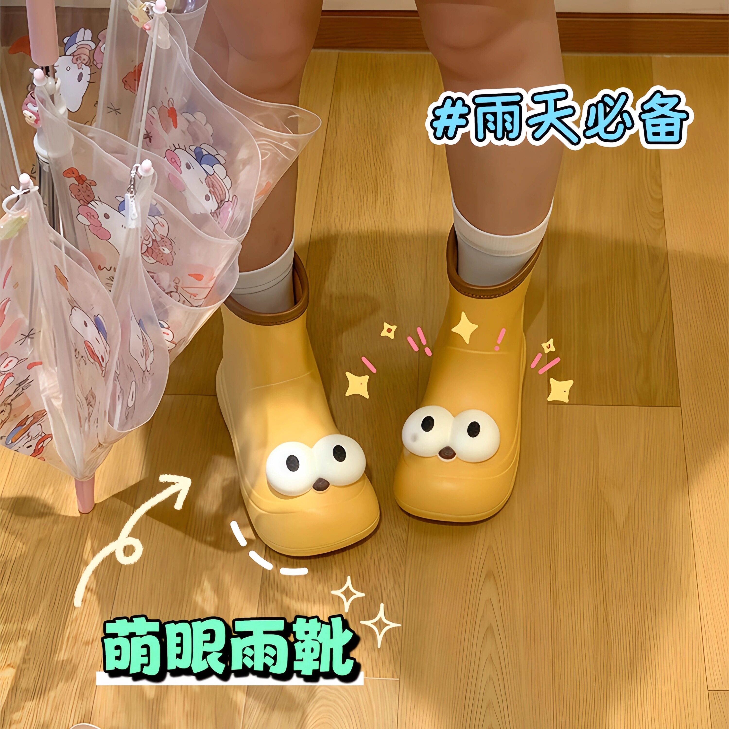 雨鞋会"瞪人",超可爱!