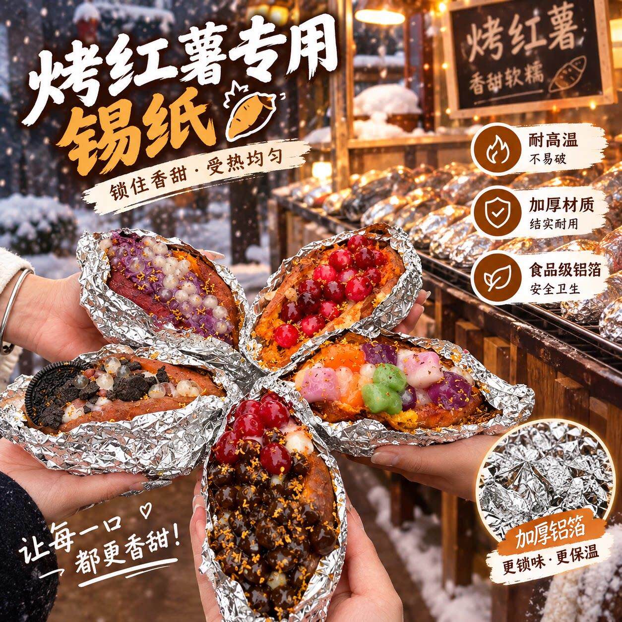 加料烤红薯锡纸加厚铝箔纸防漏保温防烫手商用摆摊流心烤地瓜托纸