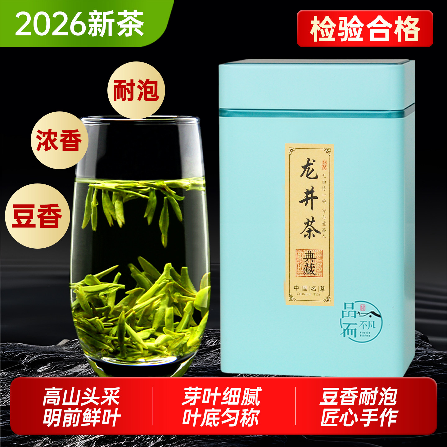 2026新茶龙井茶明前扁叶绿茶250g礼盒装茶叶自己喝官方正品旗舰店