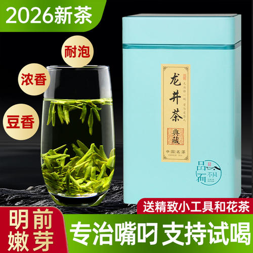 2026新茶龙井茶明前绿茶叶自己喝