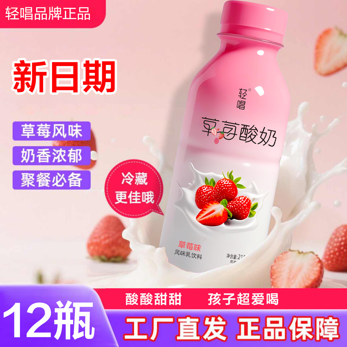 买10瓶送2瓶】草莓酸奶215ml*12瓶整箱实惠早餐0脂代餐家庭装