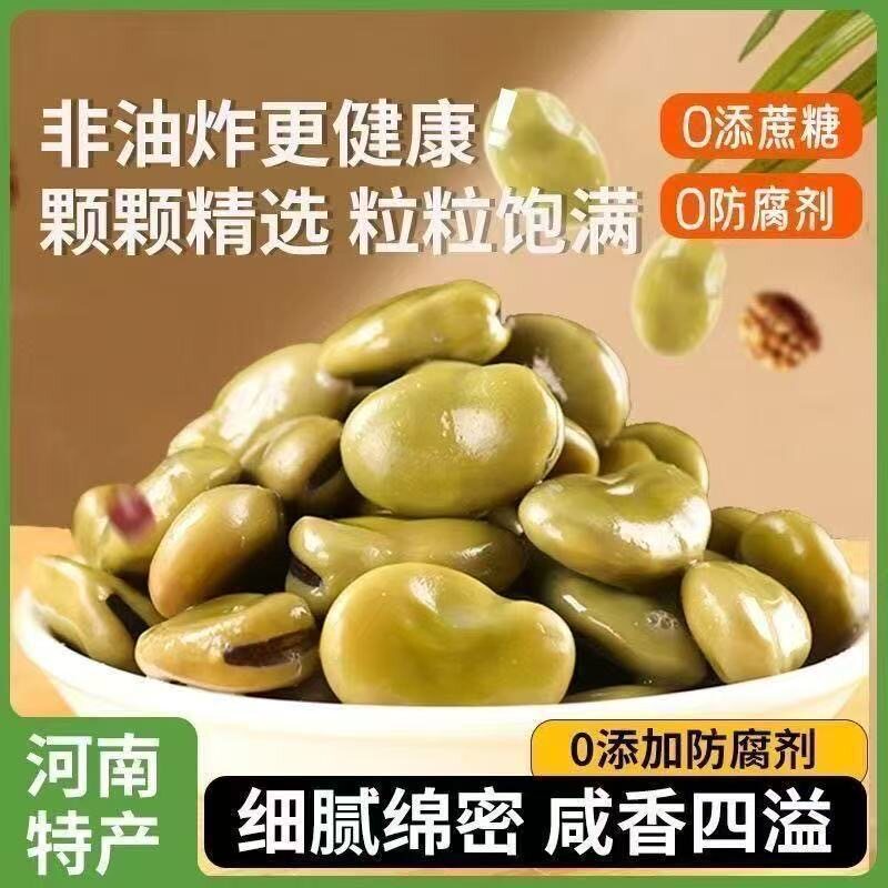 特价】五香水煮蚕豆软糯咸香休闲食品下酒五香蚕豆开袋即食0添加