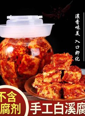 【首单立减】湖南白溪特产香辣豆腐乳500克/坛无油超下饭菜霉豆腐
