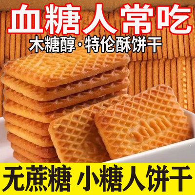俄罗斯风味牛乳饼干无蔗糖特浓牛乳特仑酥奶香酥饼干
