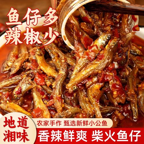 湖南特产柴火鱼干瓶装下饭菜小吃零食罐装农家香辣火培小鱼仔熟食