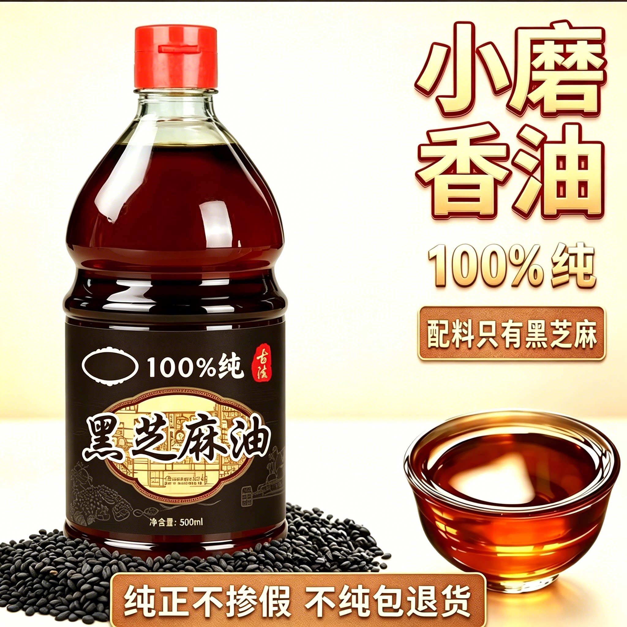 正宗小磨芝麻香油纯正旗舰店山东特产农家自榨无添加油碟凉菜拌面