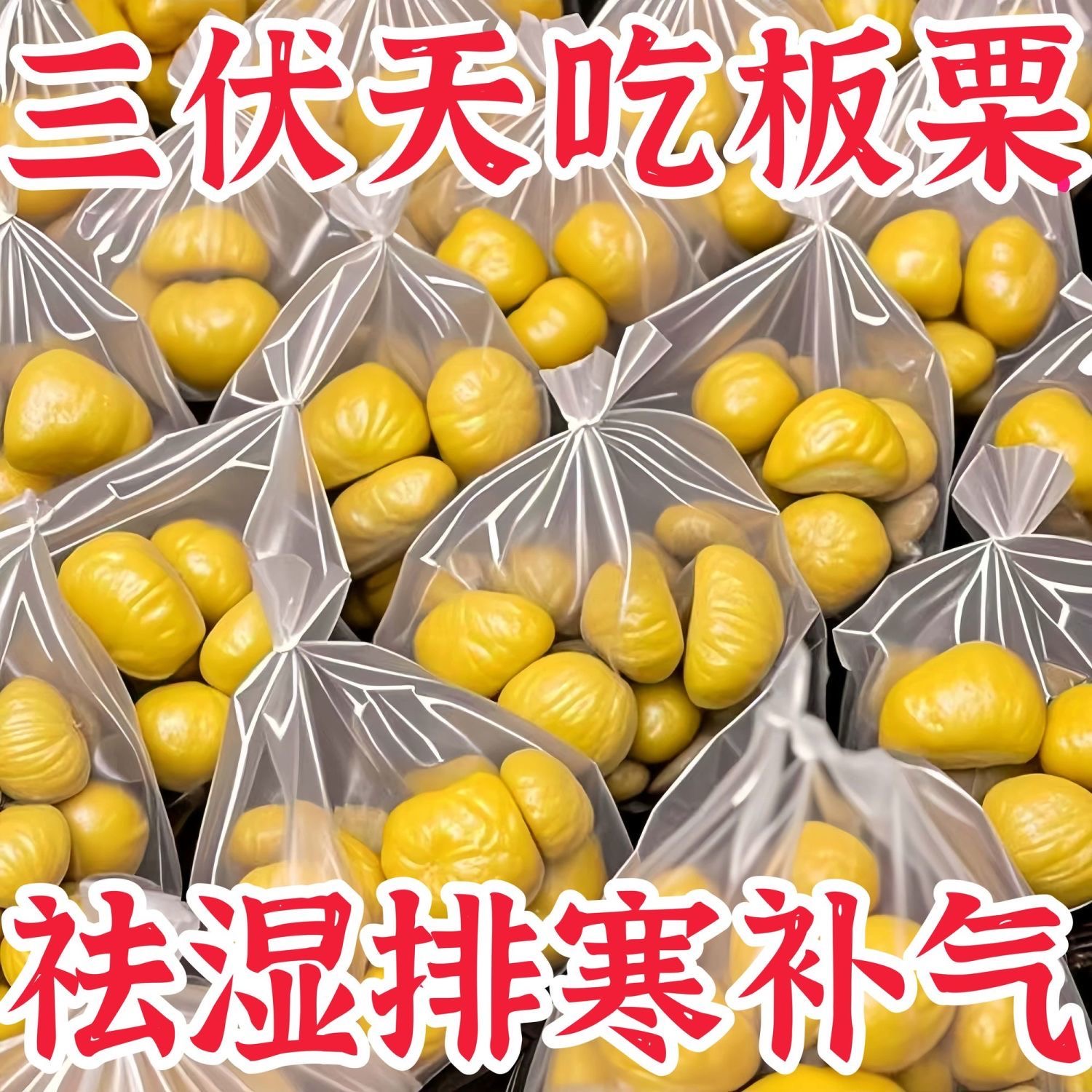 【新鲜日期】开袋即食板栗仁去壳仁油栗仁孕妇小零食熟制
