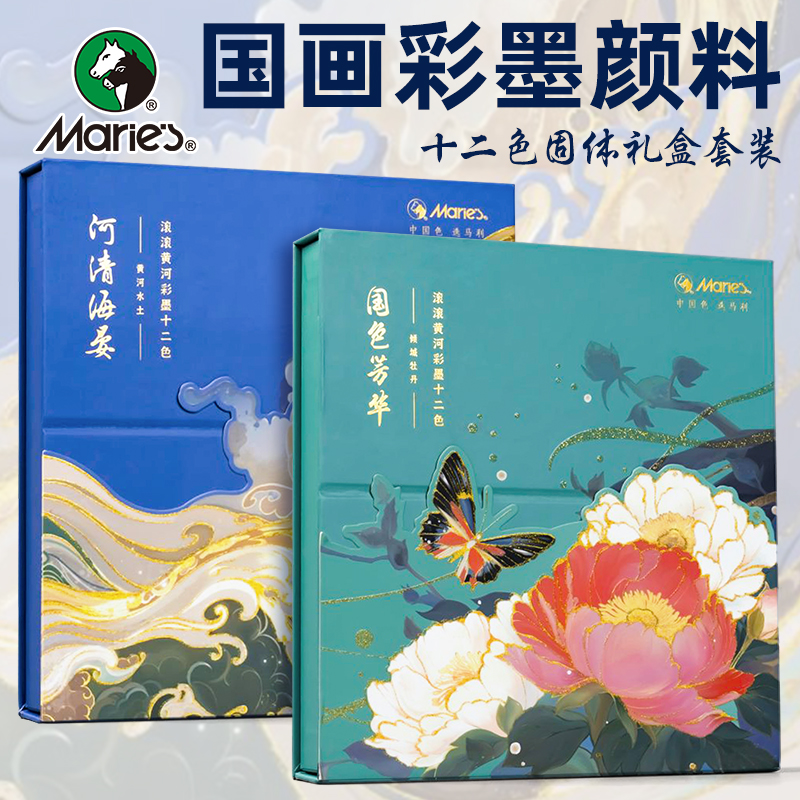 马利牌固体国画颜料滚滚黄河系列12色全套中国画水墨画工笔画矿物河清海晏国色芳华正品小学生初学者儿童入门