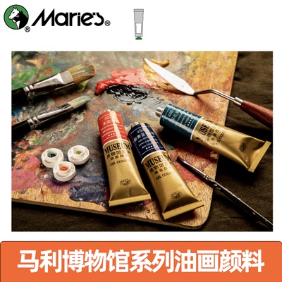 马利博物馆级油画颜料正品MUSEUM系列白色单支油画色O-M040高级推荐绘画彩色系列专业专业绘画用40ml画家