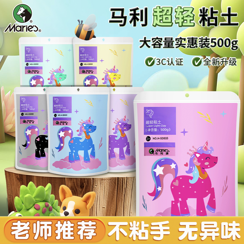 马利白色超轻粘土500g儿童彩泥24色橡皮泥红色黏土幼儿大包装补充装环保手办diy材料包工具套装橡胶泥