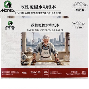 马利加厚300g覆棉四面封胶水彩本水彩纸16K32KA5美术生专用中粗纹棉浆儿童手绘画画专用纸手绘本涂鸦绘画纸