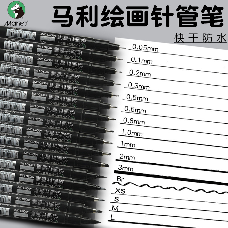 马利针管笔手绘勾线笔0.05mm