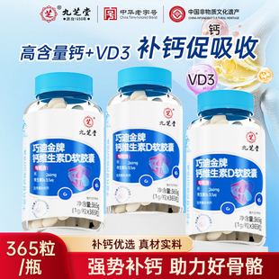 九芝堂钙维生素软胶囊液体钙女性成人孕妇补钙片维生素d3正品官方