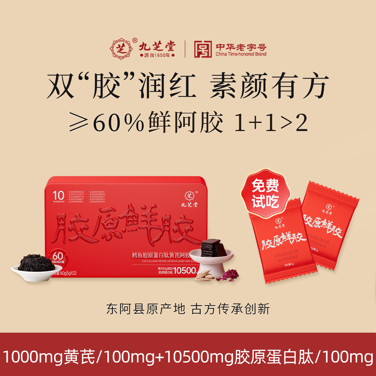 九芝堂胶原鲜胶阿胶糕补黄芪气纯鲜阿胶片血胶原蛋白驴皮送礼礼盒,传统滋补营养品,阿胶糕/固元糕,淘宝优惠券,粉丝福利购,淘宝优惠卷