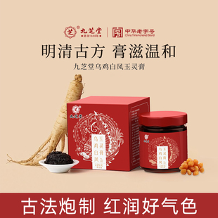 九芝堂乌鸡白凤西洋参玉灵膏黄芪正品官方旗舰店补红经气期血调理