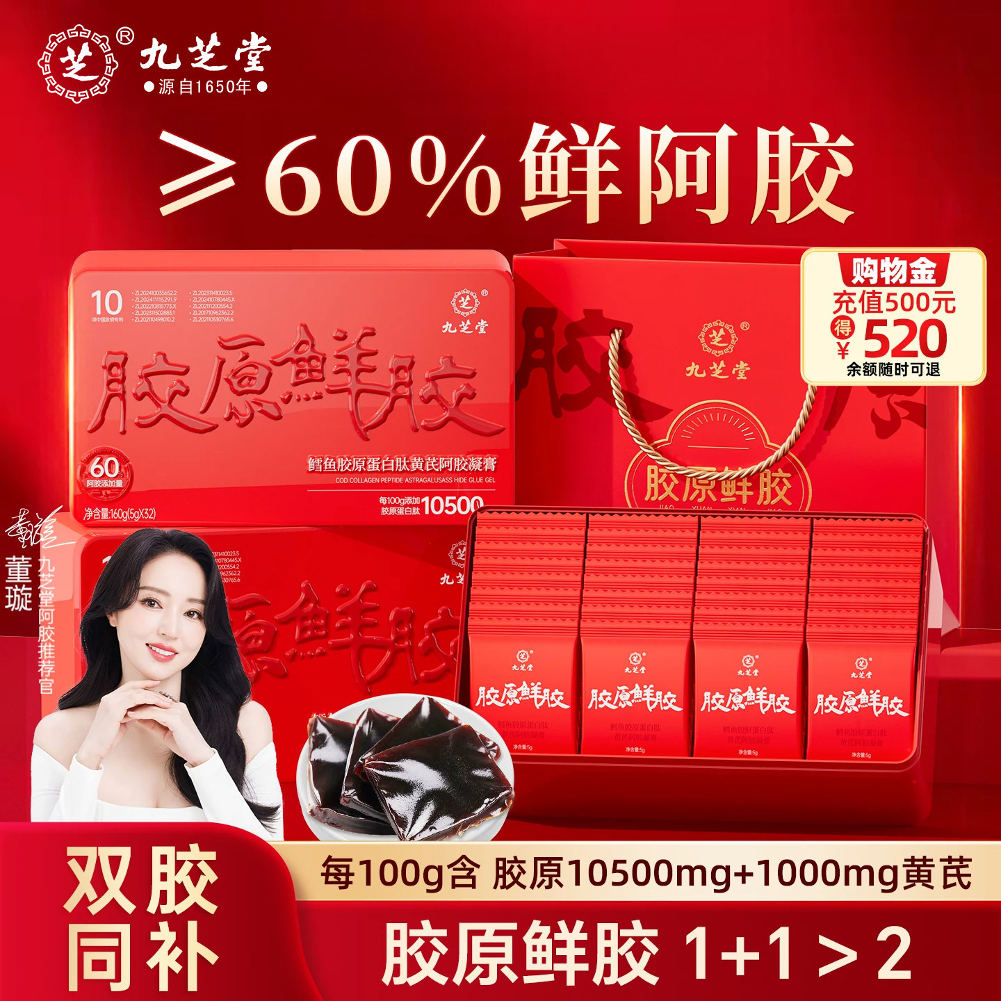 九芝堂胶原鲜胶黄芪鲜阿胶糕块凝膏补即食气阿胶养中秋礼盒血女性