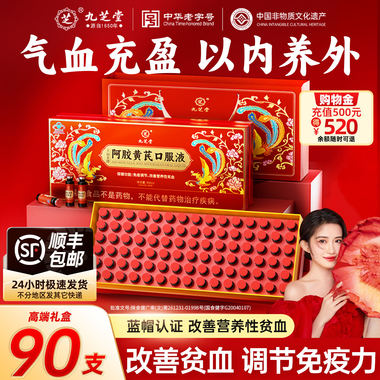 九芝堂阿胶黄芪口服液补调理气血女人营养送长辈节礼盒官方旗舰店