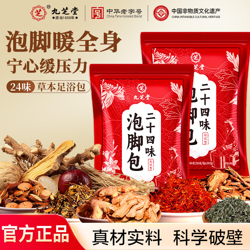九芝堂二十四味泡脚包泡脚中药包老姜艾叶红花驱寒暖身足浴包,保健用品,足部健康,淘宝优惠券,粉丝福利购,淘宝优惠卷