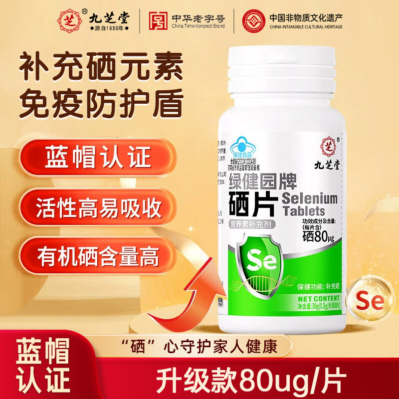 九芝堂硒片非抗麦芽硒酵母女性补硒酵母片官方正品_虎窝淘