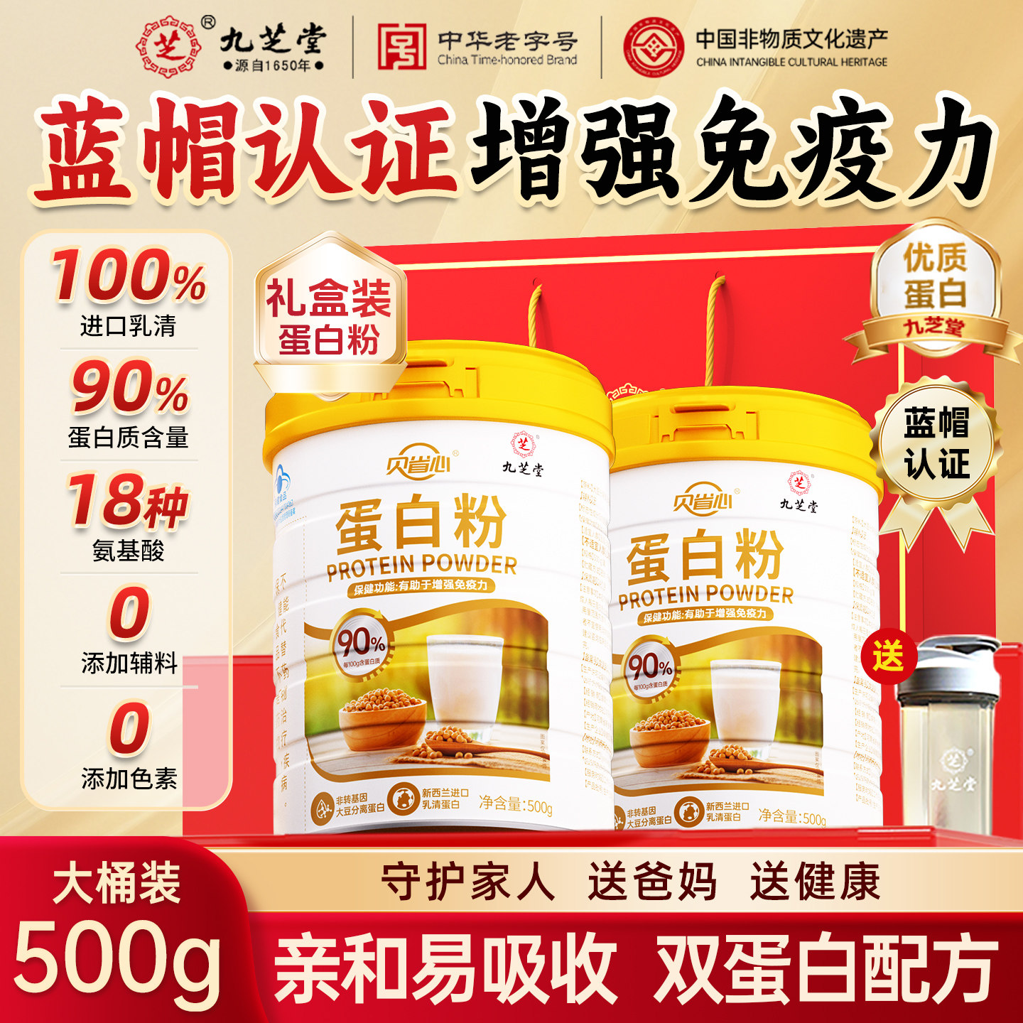 九芝堂进口蛋白粉乳清送父母长辈